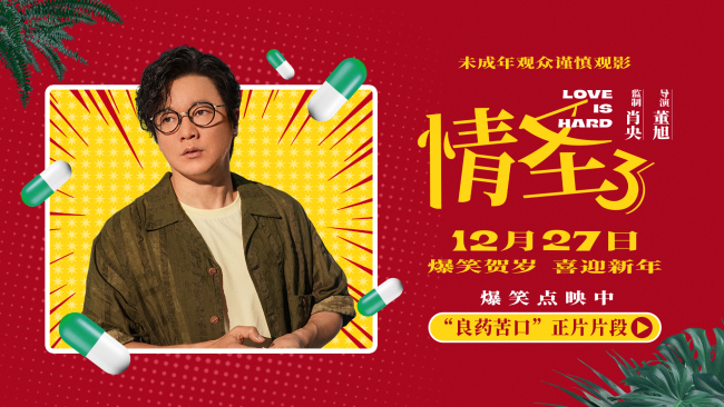 喜剧电影《情圣3》发布新爆笑片段，肖央谭卓婚姻遇冷竟靠“外力”救场！-第1张图片-旧杳电影网