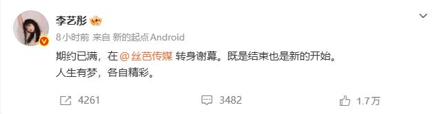 李艺彤官宣离开丝芭：人生有梦，各自精彩-第1张图片-旧杳电影网