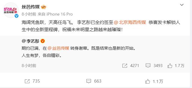 李艺彤官宣离开丝芭：人生有梦，各自精彩-第2张图片-旧杳电影网