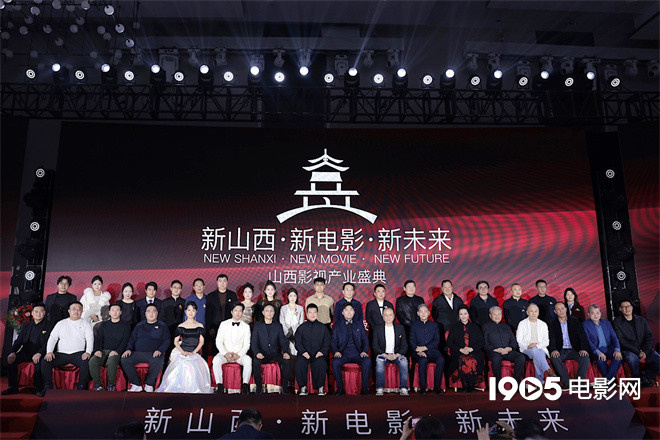 山西影视产业盛典举行 《1941》《满江红2》亮相-第1张图片-旧杳电影网