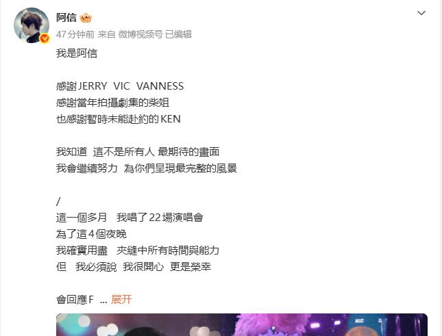 阿信发文回应补位F3 感谢朱孝天称会继续努力-第1张图片-旧杳电影网 阿信发文回应补位F3 感谢朱孝天称会继续努力-第1张图片-旧杳电影网