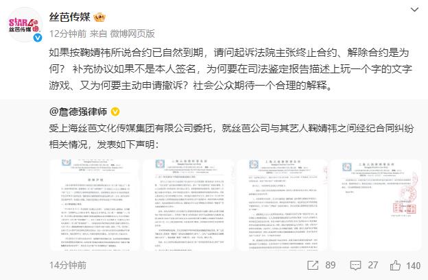 丝芭传媒转发律师声明两问鞠婧祎！称其玩文字游戏-第2张图片-旧杳电影网