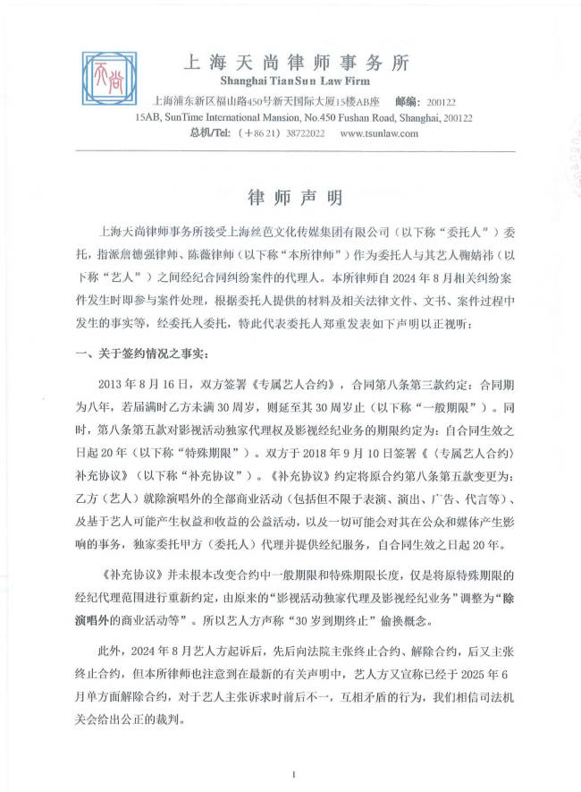 丝芭传媒转发律师声明两问鞠婧祎！称其玩文字游戏-第3张图片-旧杳电影网