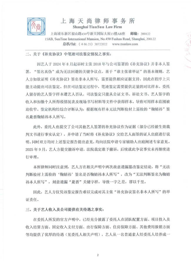 丝芭传媒转发律师声明两问鞠婧祎！称其玩文字游戏-第4张图片-旧杳电影网