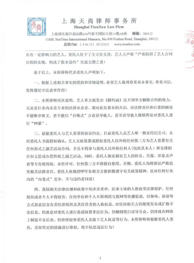 丝芭传媒转发律师声明两问鞠婧祎！称其玩文字游戏-第5张图片-旧杳电影网