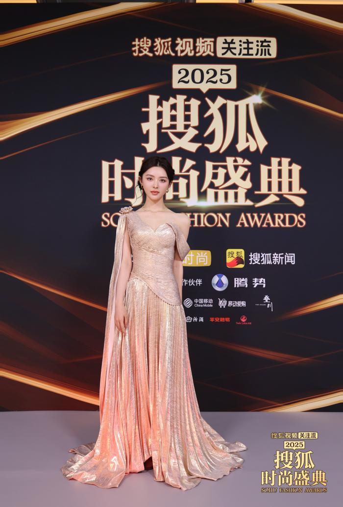 2025搜狐时尚盛典荣誉全揭晓 刘晓庆获年度魅力人物-第18张图片-旧杳电影网