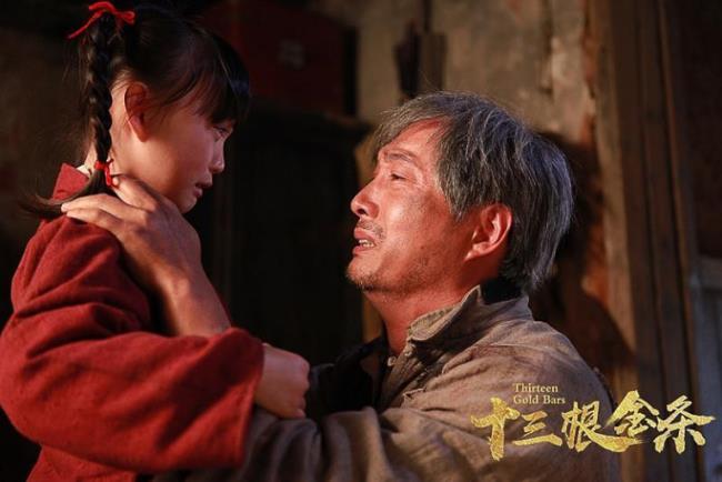 《十三根金条》今日公映，以信仰之光照亮初心之路-第1张图片-旧杳电影网