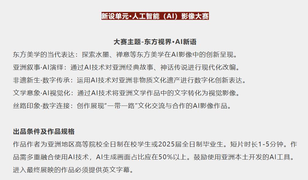编剧高大庸担纲亚洲大学生电影展AI单元评委:以传统叙事智慧锚定影像未来-第2张图片-旧杳电影网 编剧高大庸担纲亚洲大学生电影展AI单元评委:以传统叙事智慧锚定影像未来-第2张图片-旧杳电影网