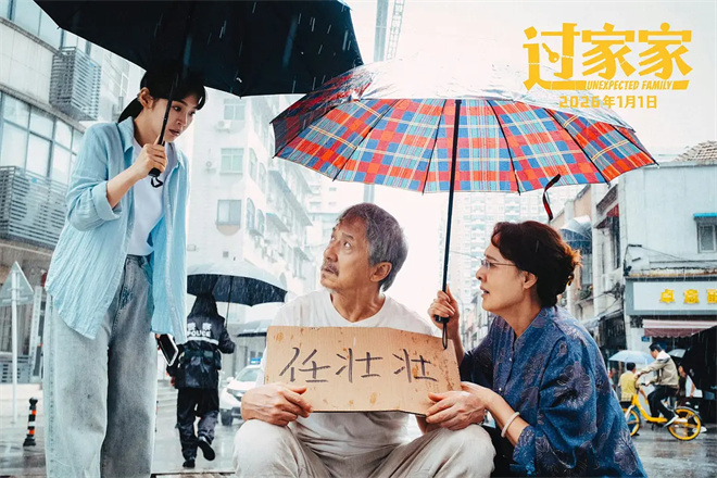 《过家家》终极预告 成龙彭昱畅父子携手共赴新年-第2张图片-旧杳电影网 《过家家》终极预告 成龙彭昱畅父子携手共赴新年-第2张图片-旧杳电影网