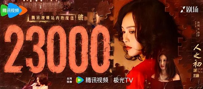 《人之初》热度破23000，看完6集，我想说：悬疑剧又出黑马-第2张图片-旧杳电影网