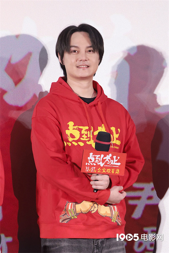 电影《点到为止》北京首映 易小星盛赞尹正表演-第3张图片-旧杳电影网