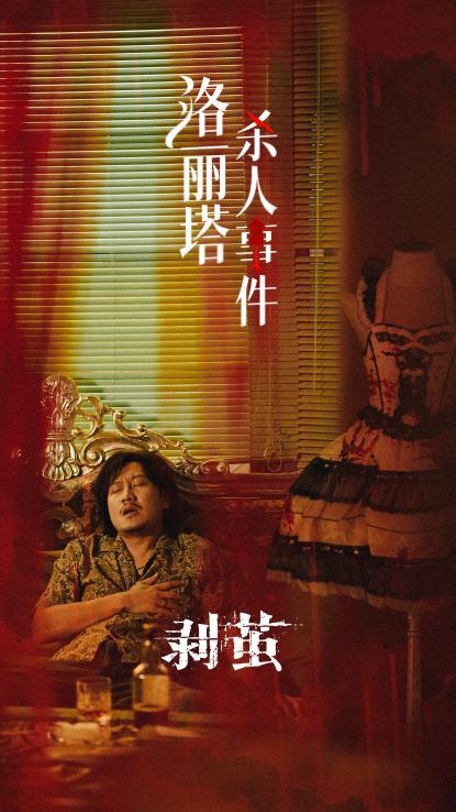 《剥茧》定档12月29日 罗云熙携手刘雅瑟、江奇霖共破六大奇案-第2张图片-旧杳电影网