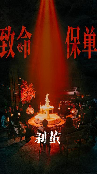 《剥茧》定档12月29日 罗云熙携手刘雅瑟、江奇霖共破六大奇案-第5张图片-旧杳电影网