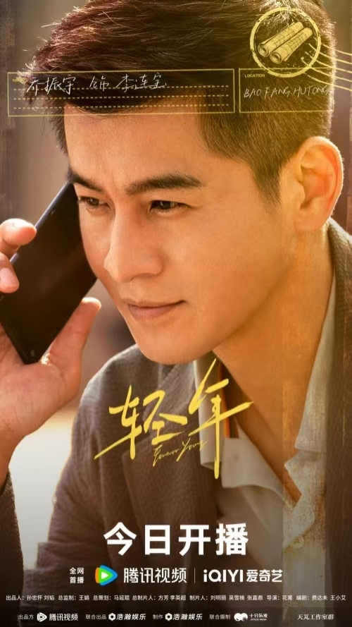 《轻年》今日开播 霍建华领衔演绎暖愈“轻”年冲破困境再出发-第6张图片-旧杳电影网