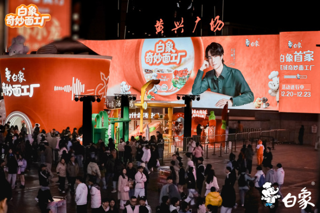 不止于面：白象“奇妙面工厂”如何成为现象级情绪地标？-第2张图片-旧杳电影网