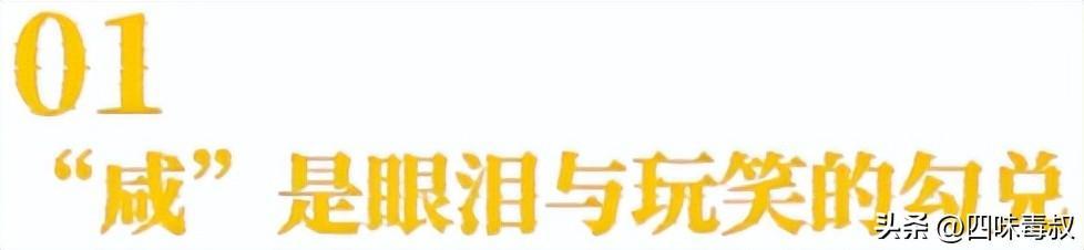 视频播客|对话刘震云:眼泪和玩笑一勾兑,就是《咸的玩笑》-第4张图片-旧杳电影网 视频播客|对话刘震云:眼泪和玩笑一勾兑,就是《咸的玩笑》-第4张图片-旧杳电影网