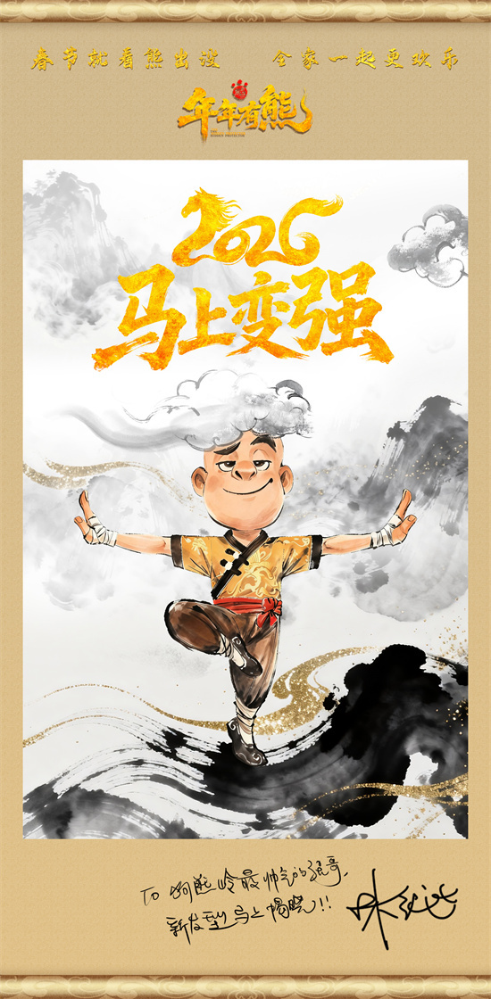 《熊出没·年年有熊》曝番外 熊大熊二演绎中式奇幻-第1张图片-旧杳电影网