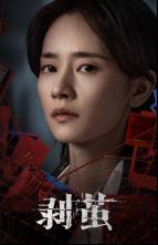 《剥茧》今日开“剥”!罗云熙刘雅瑟江奇霖破茧缉凶-第2张图片-旧杳电影网 《剥茧》今日开“剥”!罗云熙刘雅瑟江奇霖破茧缉凶-第2张图片-旧杳电影网