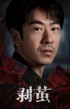 《剥茧》今日开“剥”!罗云熙刘雅瑟江奇霖破茧缉凶-第3张图片-旧杳电影网 《剥茧》今日开“剥”!罗云熙刘雅瑟江奇霖破茧缉凶-第3张图片-旧杳电影网