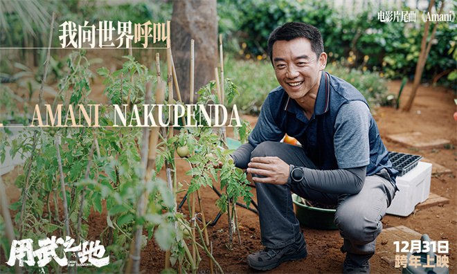 《用武之地》MV Beyond金曲《Amani》重磅催泪-第1张图片-旧杳电影网