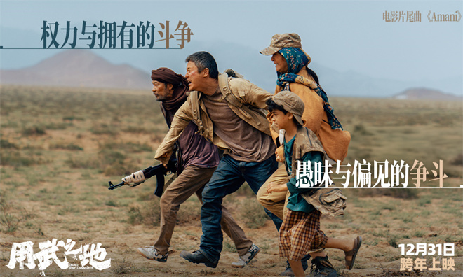 《用武之地》MV Beyond金曲《Amani》重磅催泪-第2张图片-旧杳电影网