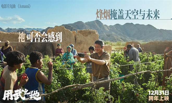 《用武之地》MV Beyond金曲《Amani》重磅催泪-第3张图片-旧杳电影网