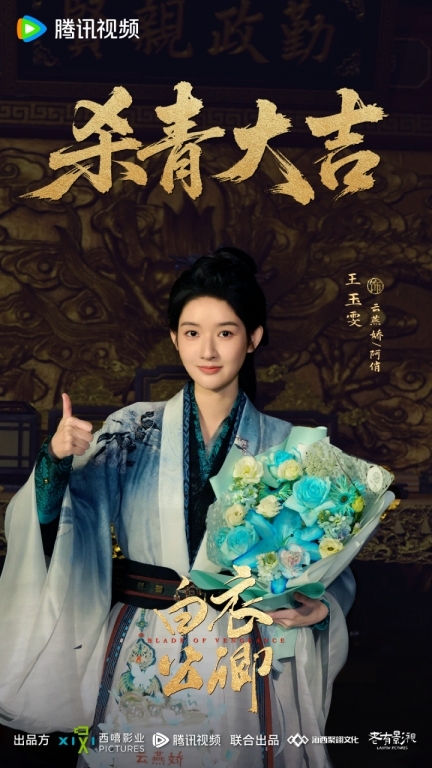 《白衣公卿》官宣杀青 龚俊领衔演绎热血复仇新武侠-第5张图片-旧杳电影网 《白衣公卿》官宣杀青 龚俊领衔演绎热血复仇新武侠-第5张图片-旧杳电影网