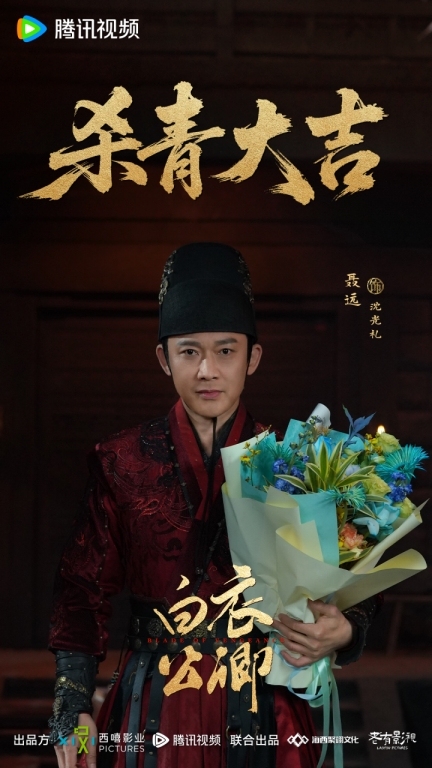 《白衣公卿》官宣杀青 龚俊领衔演绎热血复仇新武侠-第6张图片-旧杳电影网 《白衣公卿》官宣杀青 龚俊领衔演绎热血复仇新武侠-第6张图片-旧杳电影网