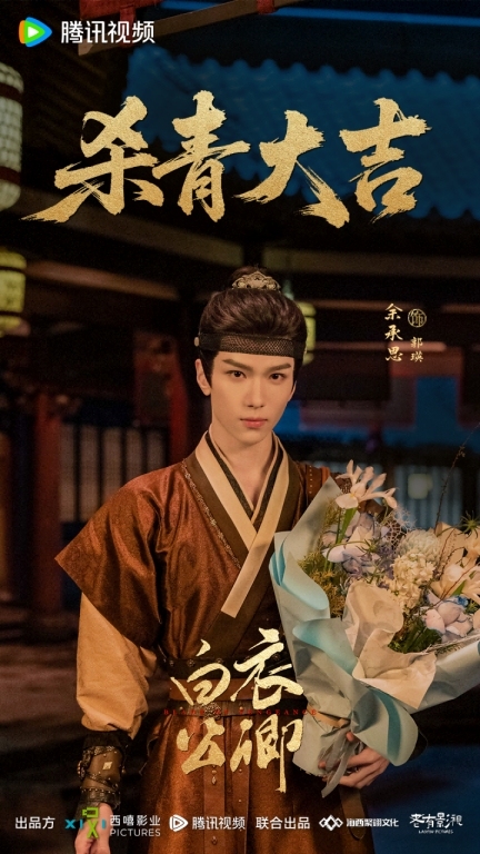 《白衣公卿》官宣杀青 龚俊领衔演绎热血复仇新武侠-第7张图片-旧杳电影网 《白衣公卿》官宣杀青 龚俊领衔演绎热血复仇新武侠-第7张图片-旧杳电影网