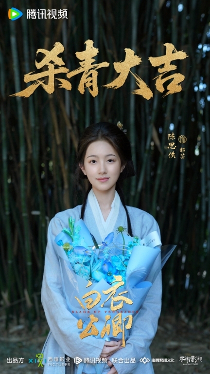 《白衣公卿》官宣杀青 龚俊领衔演绎热血复仇新武侠-第9张图片-旧杳电影网 《白衣公卿》官宣杀青 龚俊领衔演绎热血复仇新武侠-第9张图片-旧杳电影网