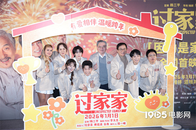 刘宇助阵《过家家》首映 成龙彭昱畅现场跳帕梅拉-第1张图片-旧杳电影网