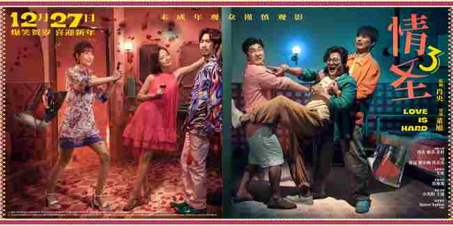 一副耳环引闹剧!《情圣 3》最新物料曝光,误会叠 buff笑翻贺岁档-第1张图片-旧杳电影网 一副耳环引闹剧!《情圣 3》最新物料曝光,误会叠 buff笑翻贺岁档-第1张图片-旧杳电影网