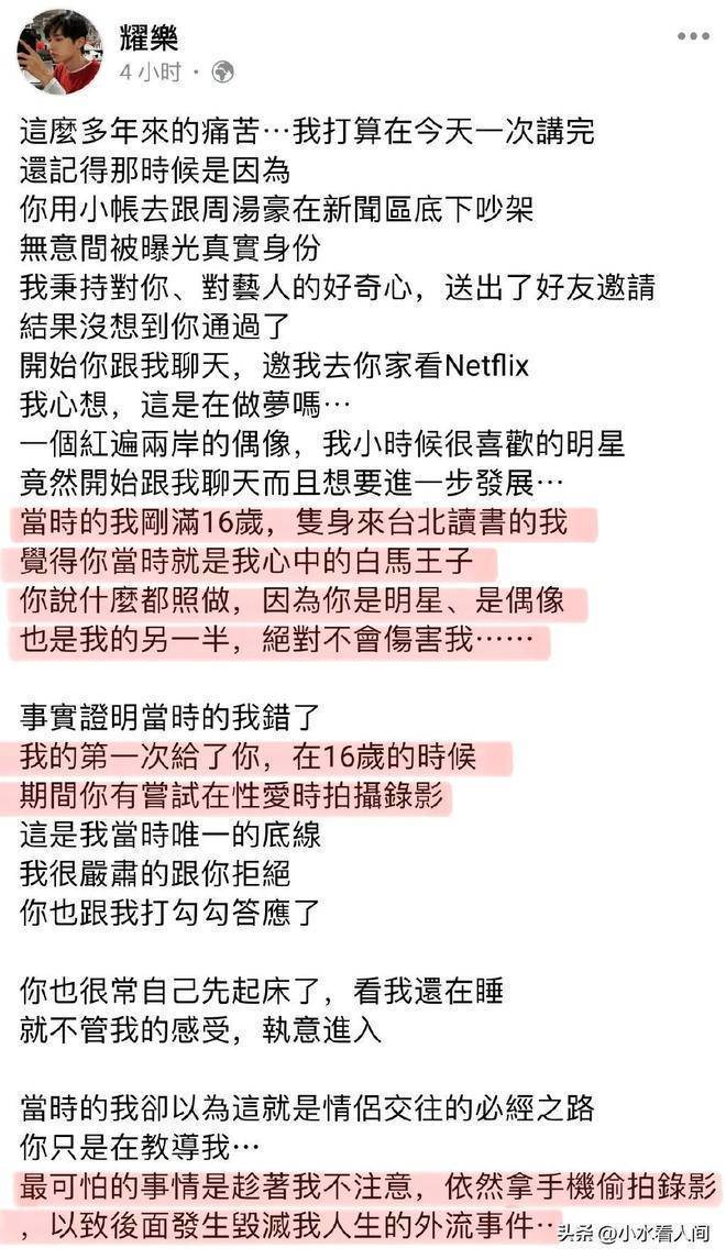交往150人，偷拍私密视频，顶流男明星自曝丑闻大瓜-第12张图片-旧杳电影网