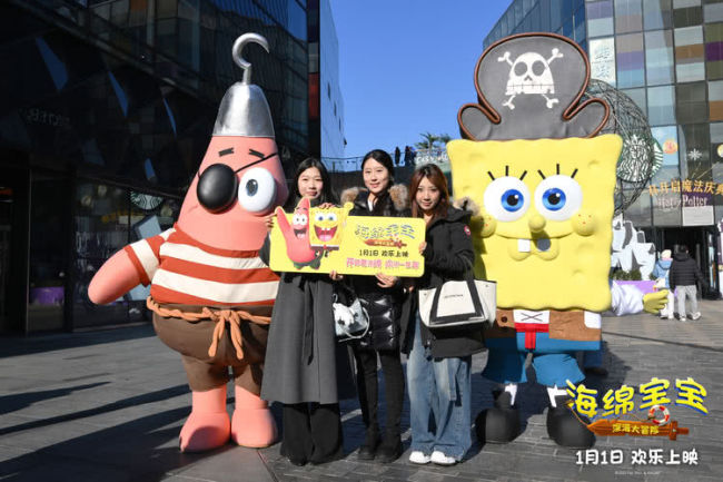 《海绵宝宝：深海大冒险》北京首映 点亮快乐发光球仪式拉满迎新年_1-第10张图片-旧杳电影网
