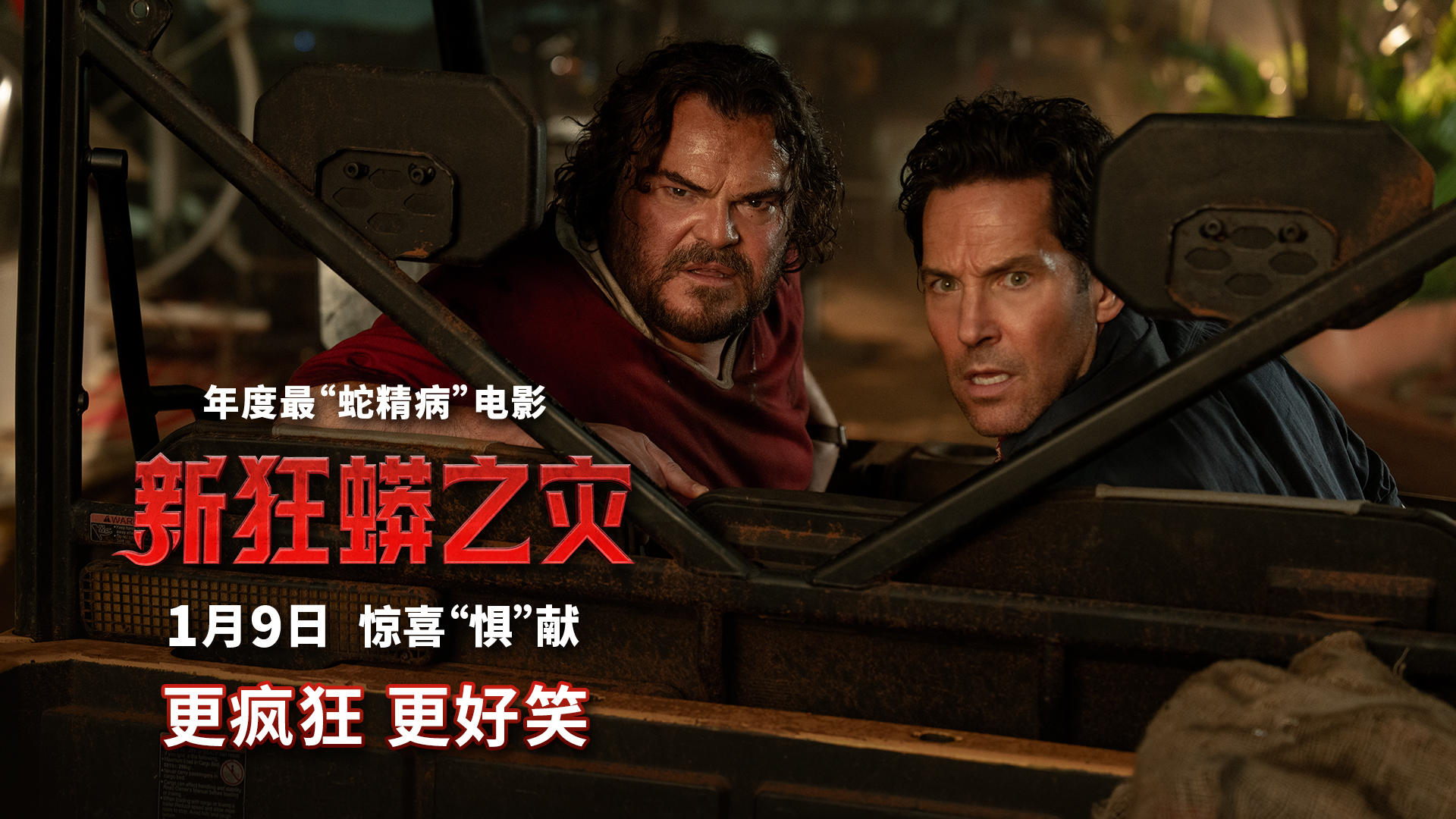 童年噩梦回归 这次更疯狂更好笑!《新狂蟒之灾》1月9日全国上映-第1张图片-旧杳电影网 童年噩梦回归 这次更疯狂更好笑!《新狂蟒之灾》1月9日全国上映-第1张图片-旧杳电影网