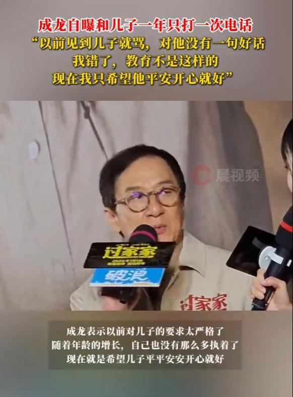 钱再多有什么用？名利双收的成龙，每天为43岁的儿子操碎了心！-第2张图片-旧杳电影网