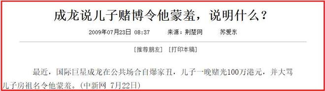 钱再多有什么用？名利双收的成龙，每天为43岁的儿子操碎了心！-第6张图片-旧杳电影网