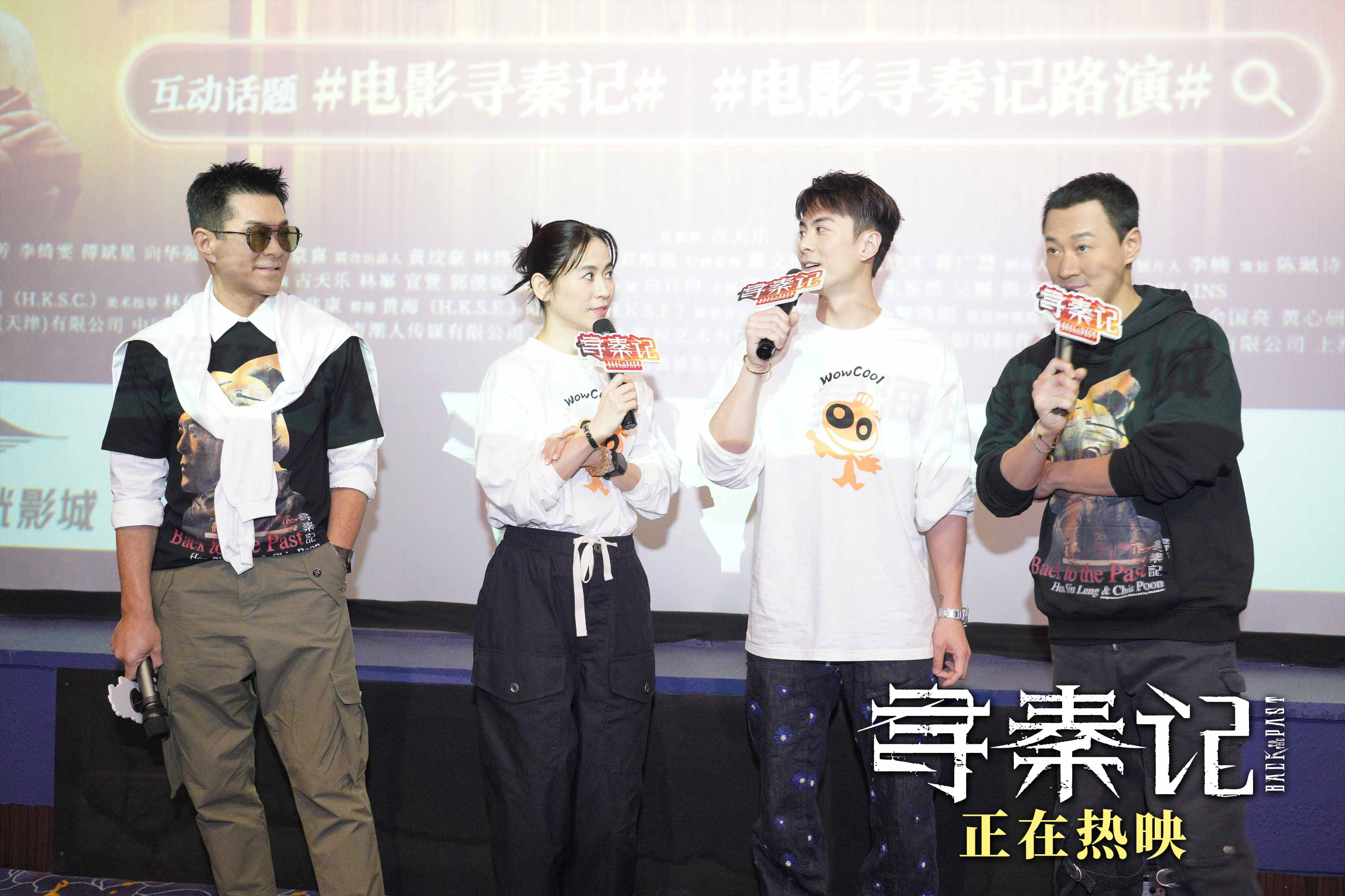 电影《寻秦记》广州路演 古天乐分享“二创”趣闻-第2张图片-旧杳电影网