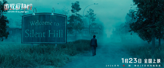 惊悚电影《重返寂静岭》定档1月23日 首登内地银幕同步北美上映-第2张图片-旧杳电影网