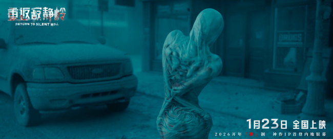惊悚电影《重返寂静岭》定档1月23日 首登内地银幕同步北美上映-第3张图片-旧杳电影网