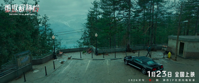 惊悚电影《重返寂静岭》定档1月23日 首登内地银幕同步北美上映-第4张图片-旧杳电影网