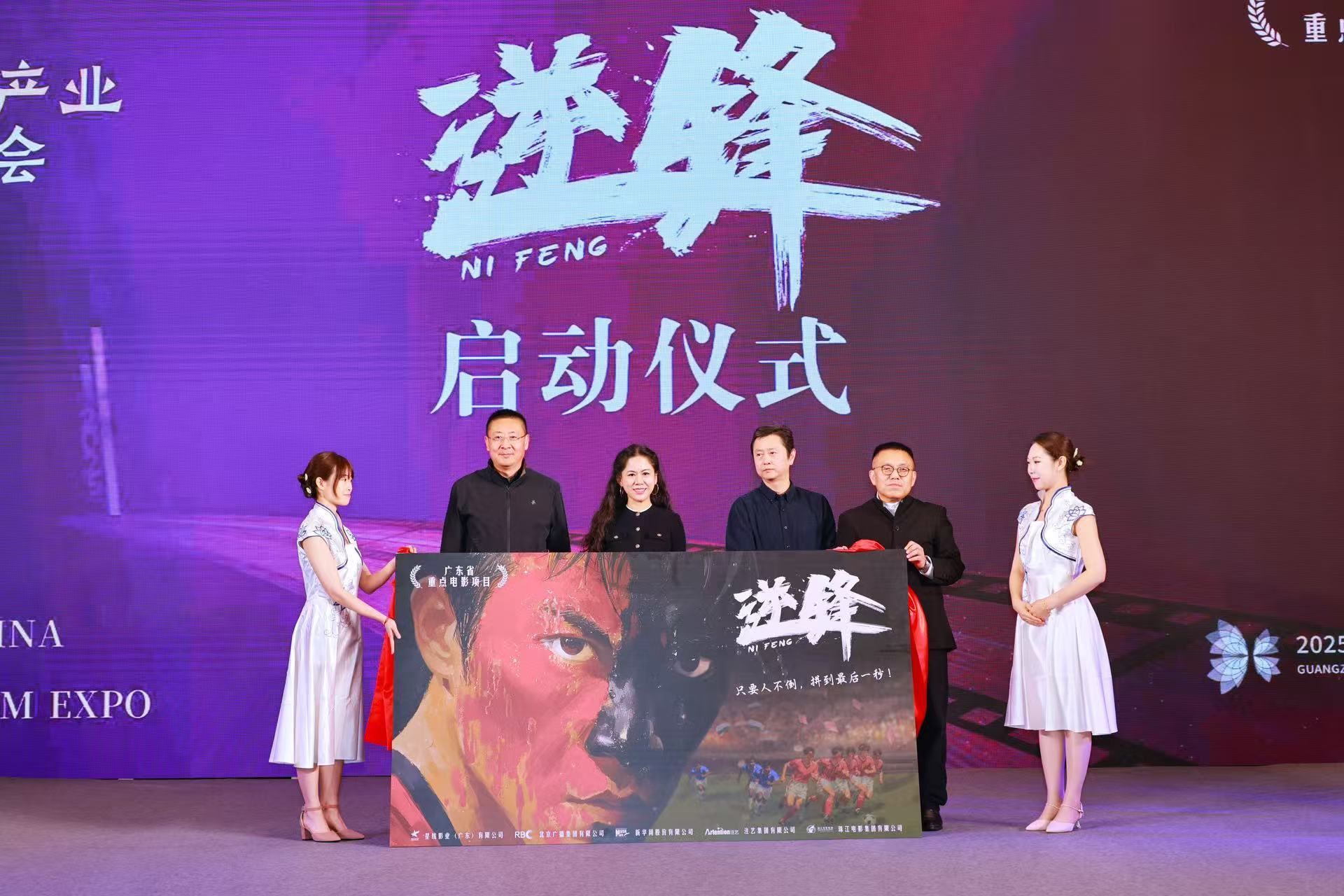 电影《逆锋》启动仪式“燃”遍全场-第6张图片-旧杳电影网