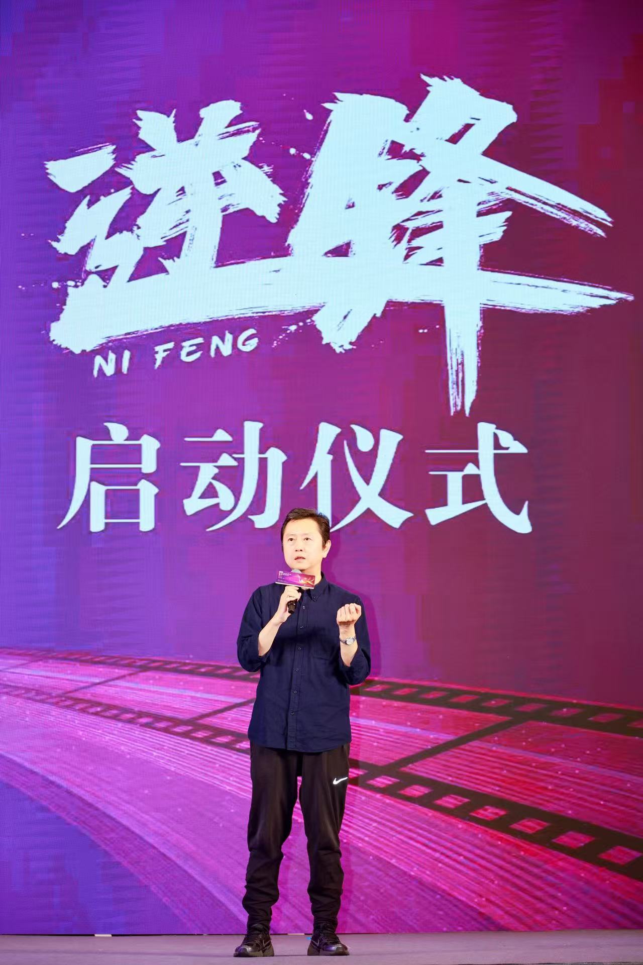 电影《逆锋》启动仪式“燃”遍全场-第8张图片-旧杳电影网