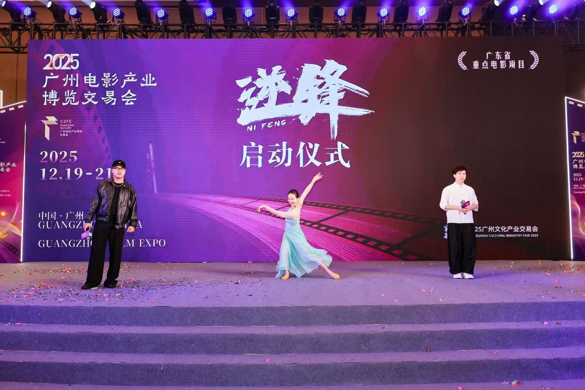 电影《逆锋》启动仪式“燃”遍全场-第17张图片-旧杳电影网