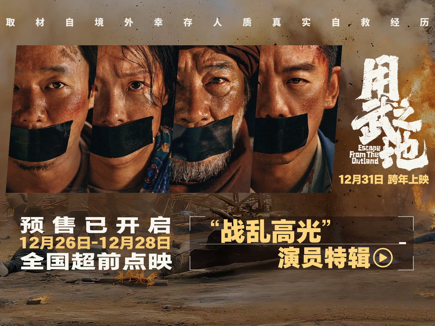 《用武之地》沉浸体验点映口碑获赞 演员特辑深度解读人物弧光_1-第1张图片-旧杳电影网