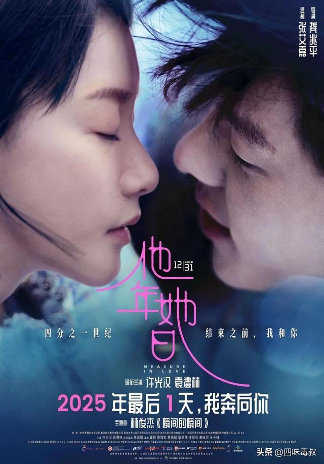 跨年档终于学聪明了-第5张图片-旧杳电影网