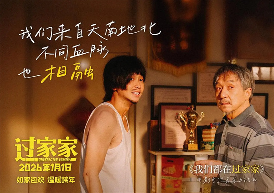 成龙彭昱畅《过家家》曝MV 温暖演绎莫文蔚经典-第4张图片-旧杳电影网