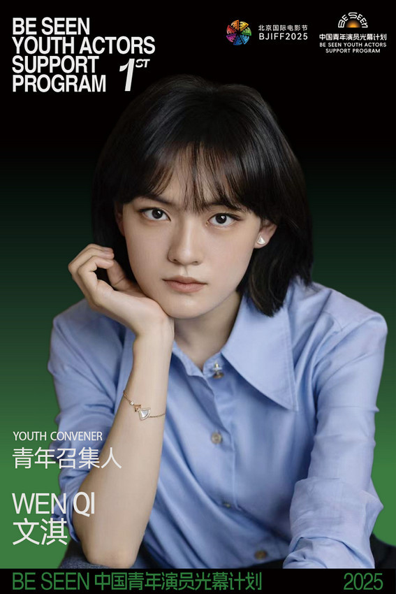 短剧为舟，表演见真-BE SEEN光幕计划2026演员报名开启_1-第9张图片-旧杳电影网