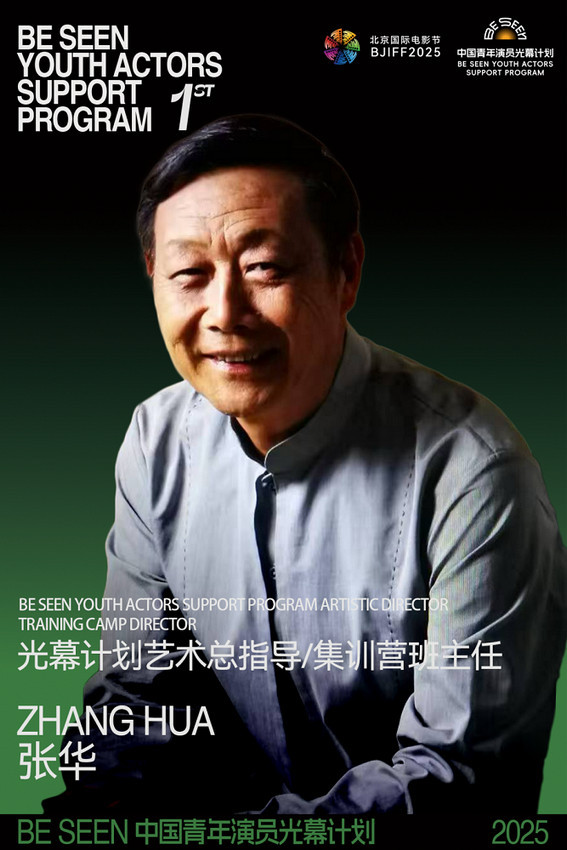短剧为舟，表演见真-BE SEEN光幕计划2026演员报名开启_1-第11张图片-旧杳电影网