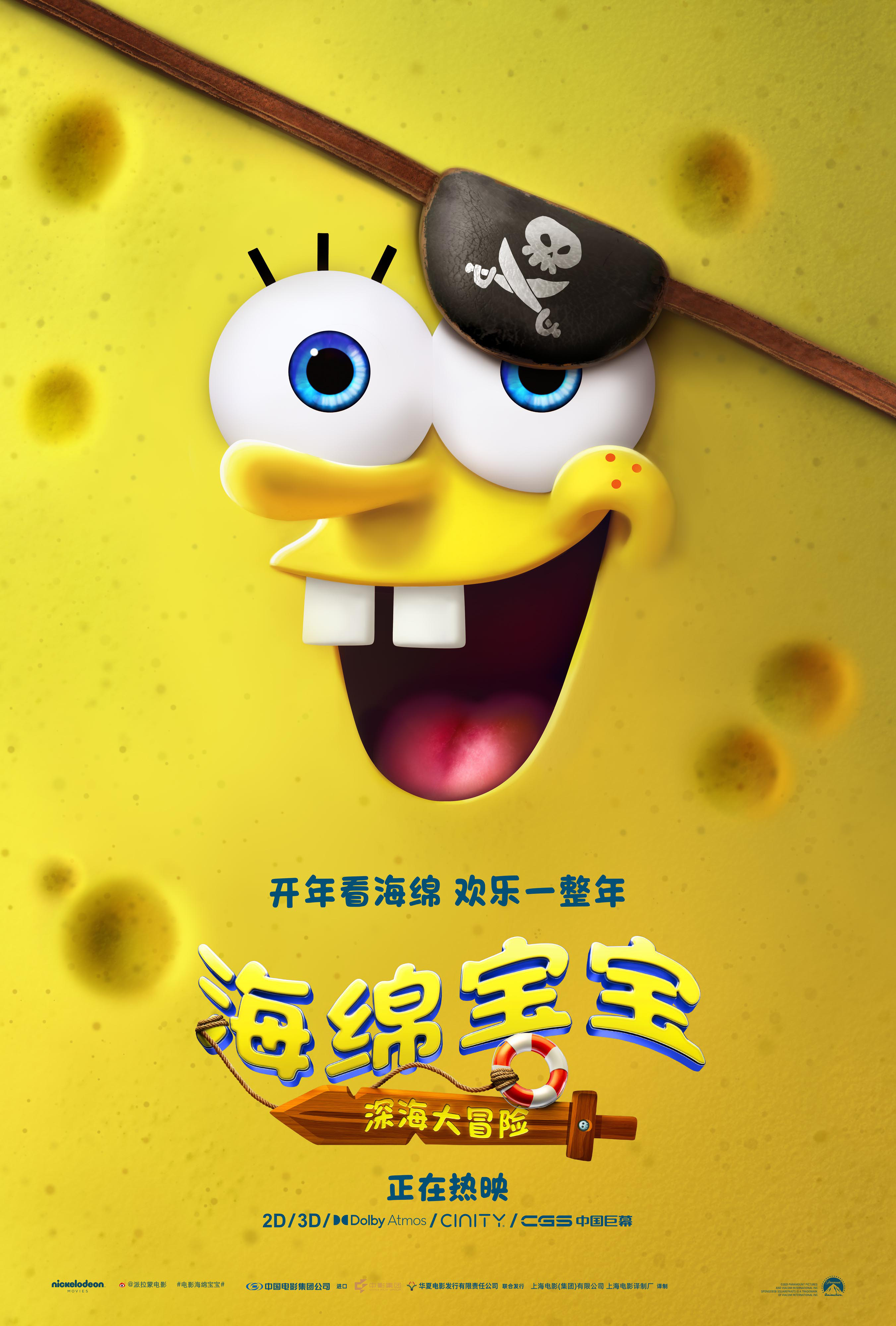 《海绵宝宝：深海大冒险》欢乐上映 沈月元气献唱-第2张图片-旧杳电影网